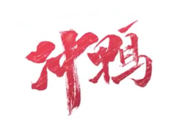 注意！中級會計職稱備考不充分？知道這些還能一拼！