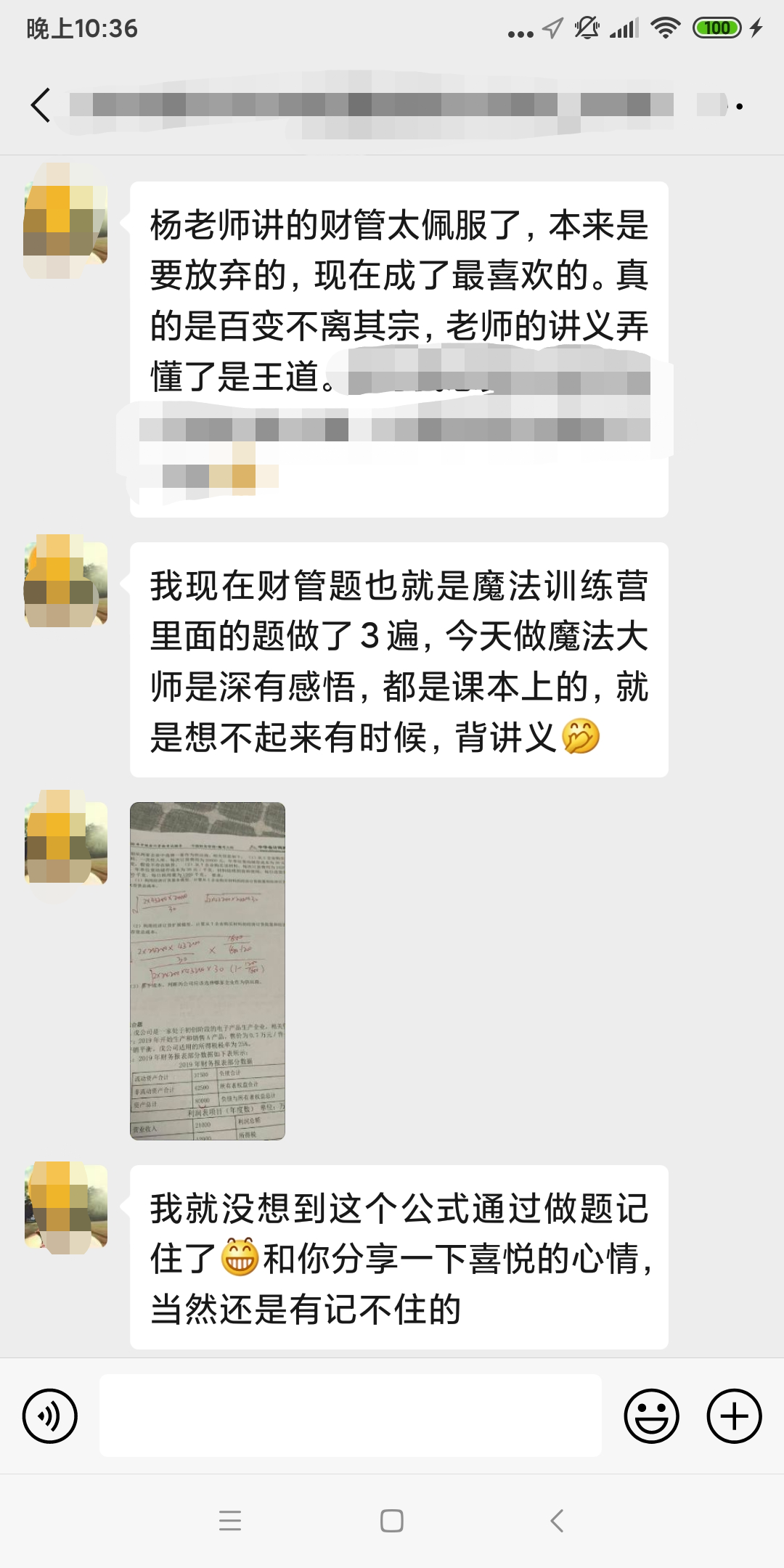學員很佩服楊老師講的財管，講的很好