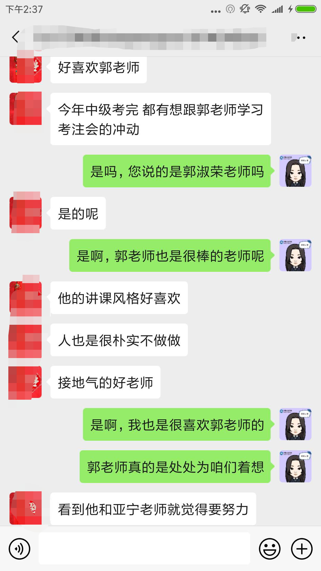學員很喜歡郭老師的講課風格