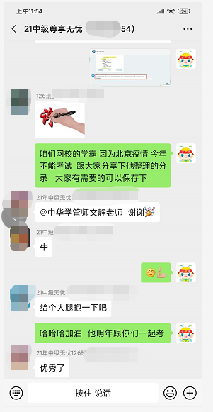 2021中級尊享無憂班學員已經入群學習了！還要被落下嗎？