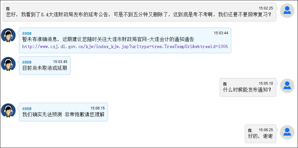 宣布初會考試推遲卻又大反轉？怎么回事！