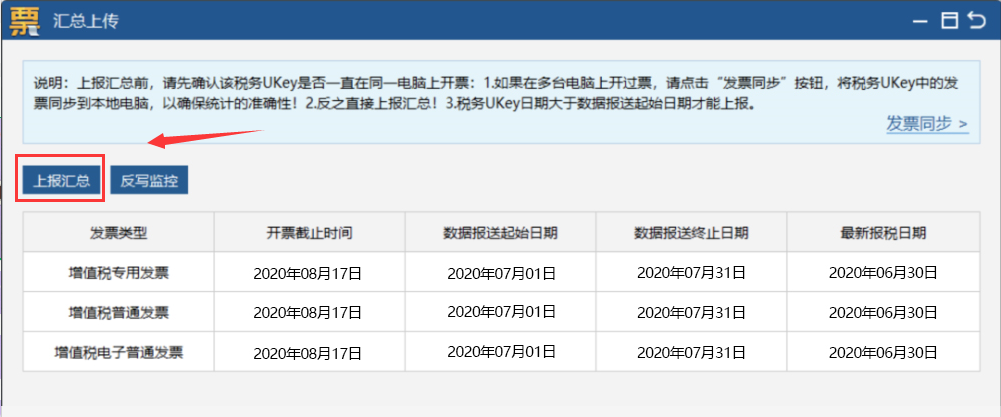 8月征期順延至17號！送上稅控盤、稅務Ukey抄報方法