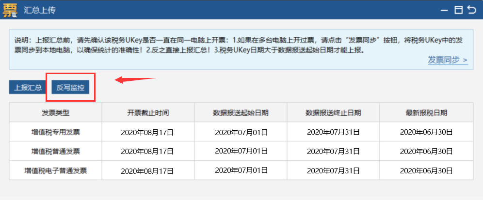 8月征期順延至17號！送上稅控盤、稅務Ukey抄報方法