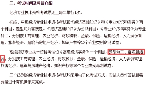 經濟師考試介紹