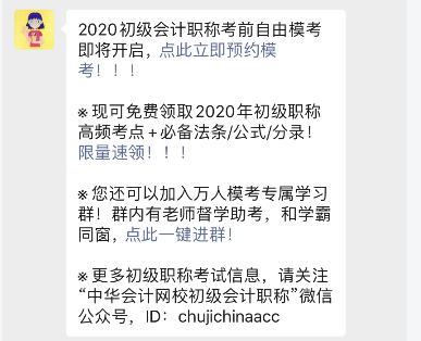 2020初級考前終極大模考！考前反復做 快來預約！