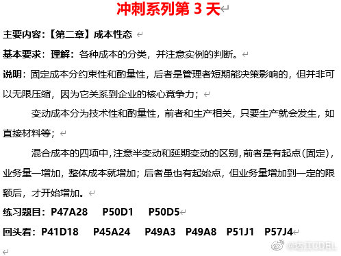 考前劃重點！達江中級財務管理沖刺系列之3：成本性態