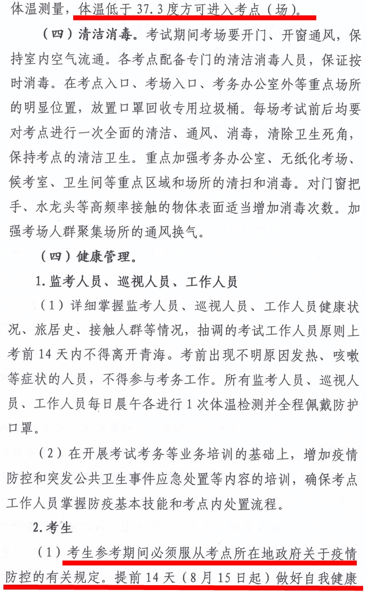 青海發布2020中級會計職稱考試疫情防控指南