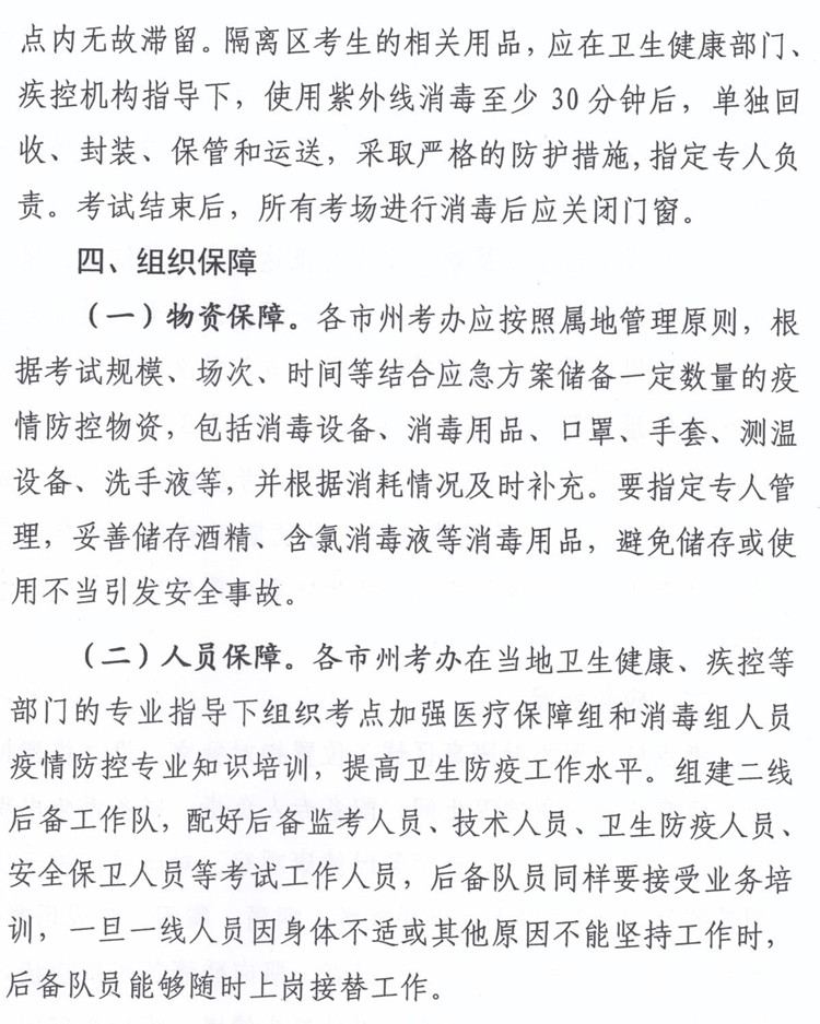 青海發布2020中級會計職稱考試疫情防控指南