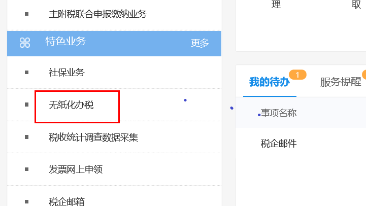 企業(yè)所得稅匯算多繳請及時辦退，無紙化操作看這里！