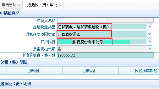 企業(yè)所得稅匯算多繳請及時辦退，無紙化操作看這里！