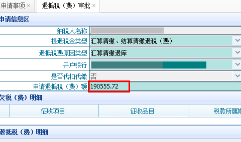 企業(yè)所得稅匯算多繳請及時辦退，無紙化操作看這里！