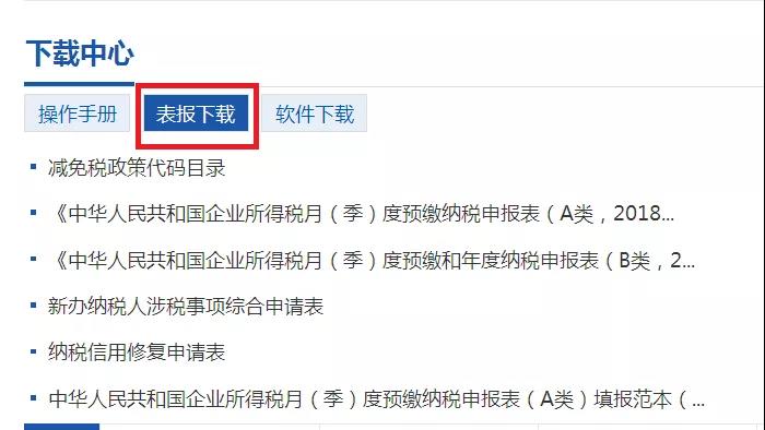 企業(yè)所得稅匯算多繳請及時辦退，無紙化操作看這里！