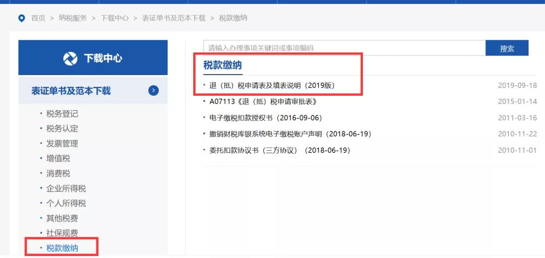 企業(yè)所得稅匯算多繳請及時辦退，無紙化操作看這里！
