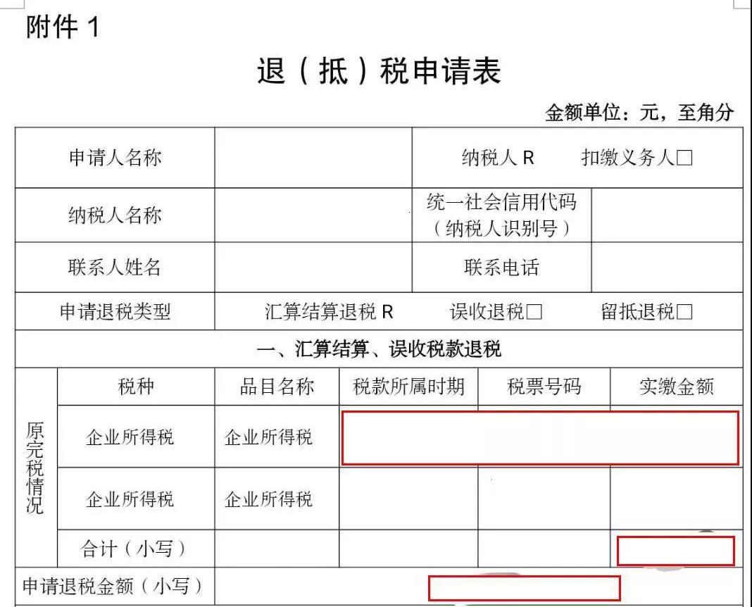 企業(yè)所得稅匯算多繳請及時辦退，無紙化操作看這里！