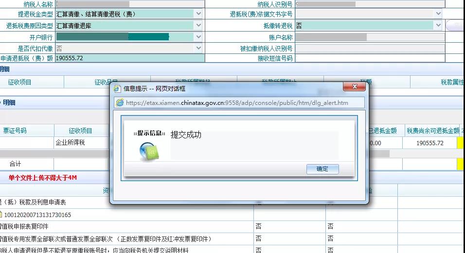 企業(yè)所得稅匯算多繳請及時辦退，無紙化操作看這里！