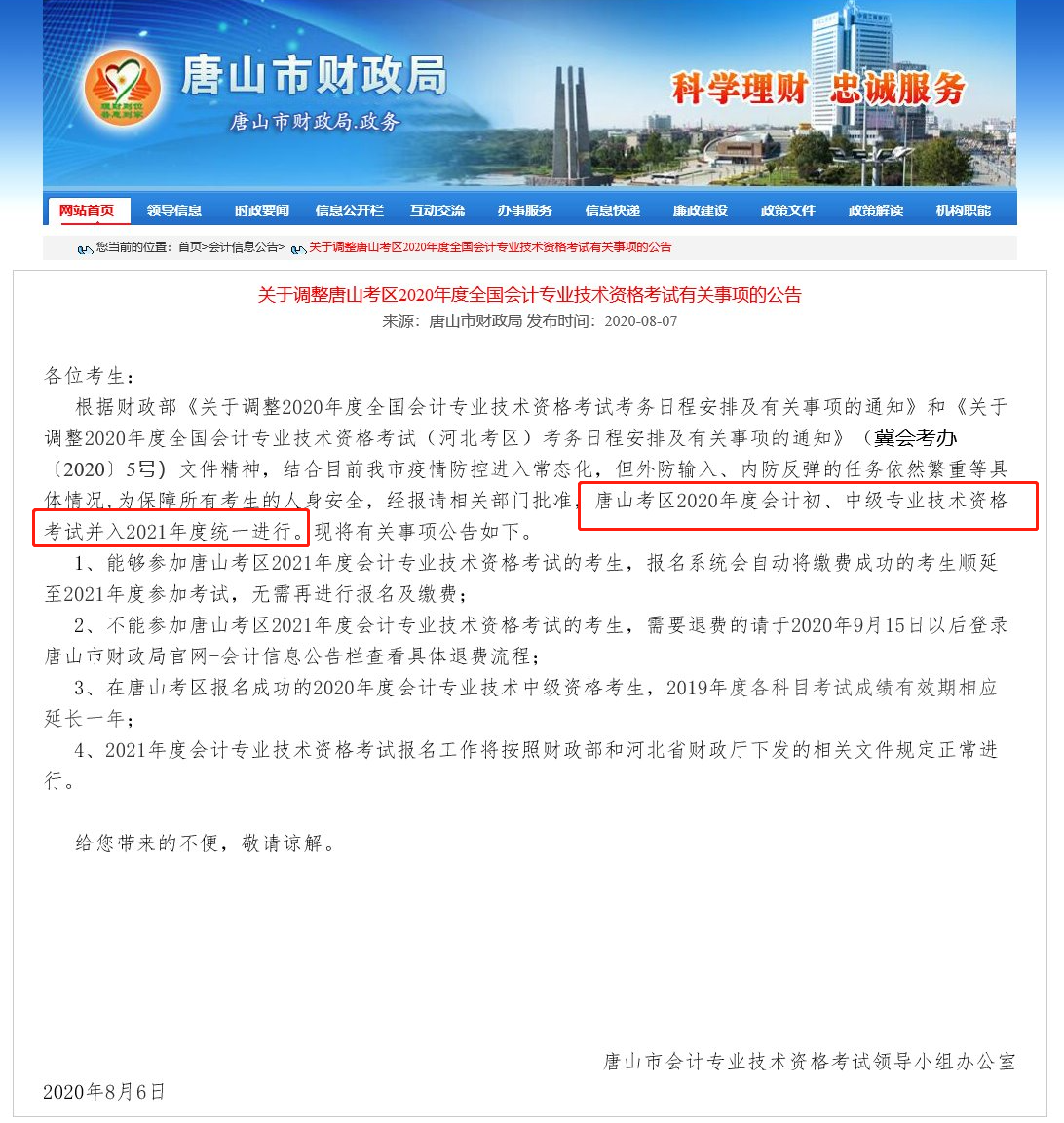 多地2020年初中級會計考試并入2021年度進行 如何應對？