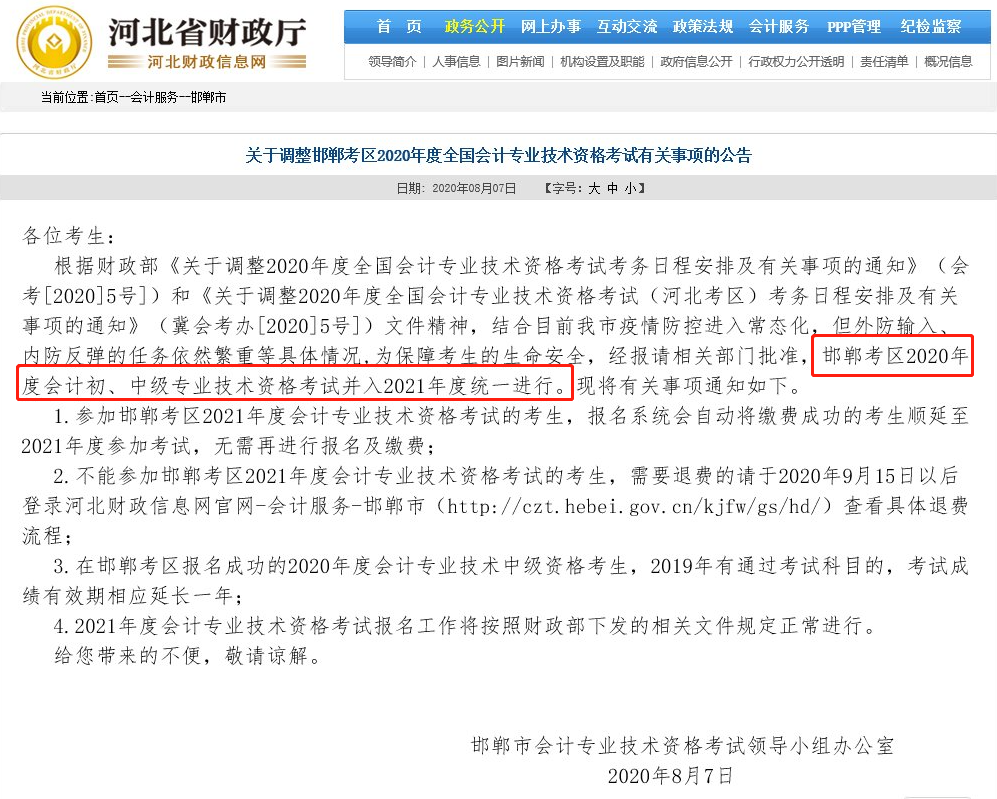多地2020年初中級會計考試并入2021年度進行 如何應對？