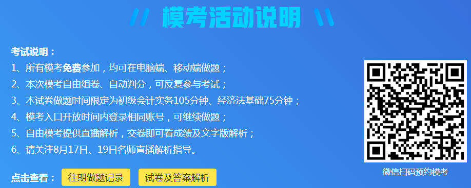 2020初級考前終極大模考！考前反復做 快來預約！