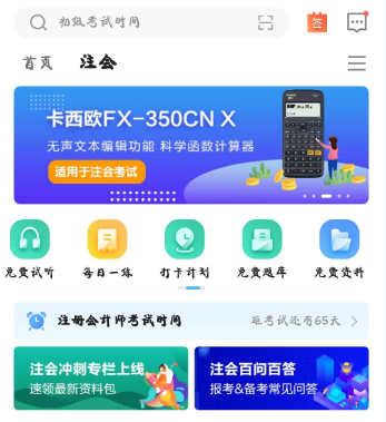 CPA學習沒時間？一招教你利用瑣碎時間過注會！