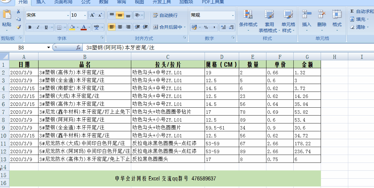 MID+FIND函數嵌套提取Excel單元格括號里的內容！超好用！