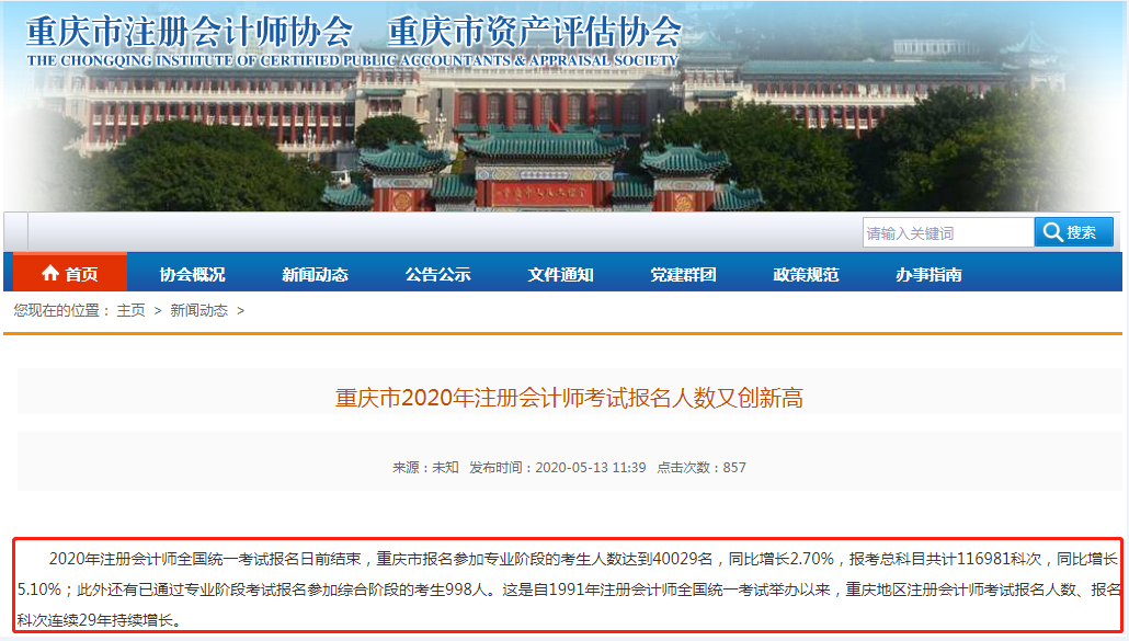 CPA報名是人數已經出來了~這屆注會考生賺大了！