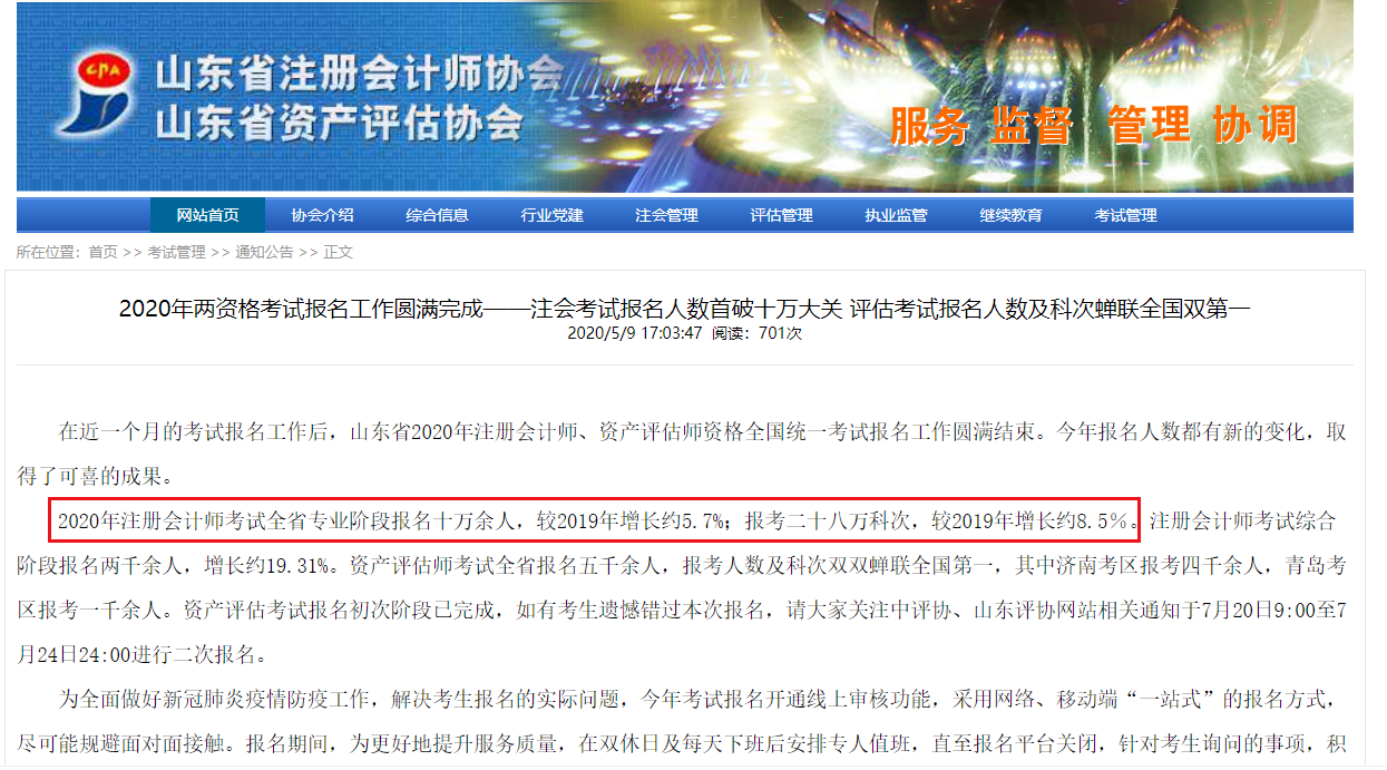 CPA報名是人數已經出來了~這屆注會考生賺大了！