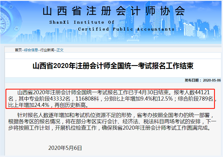 CPA報名是人數已經出來了~這屆注會考生賺大了！