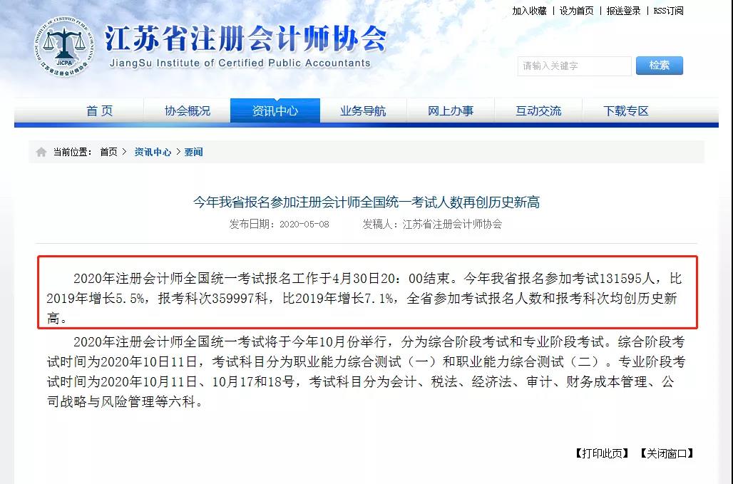 CPA報名是人數已經出來了~這屆注會考生賺大了！