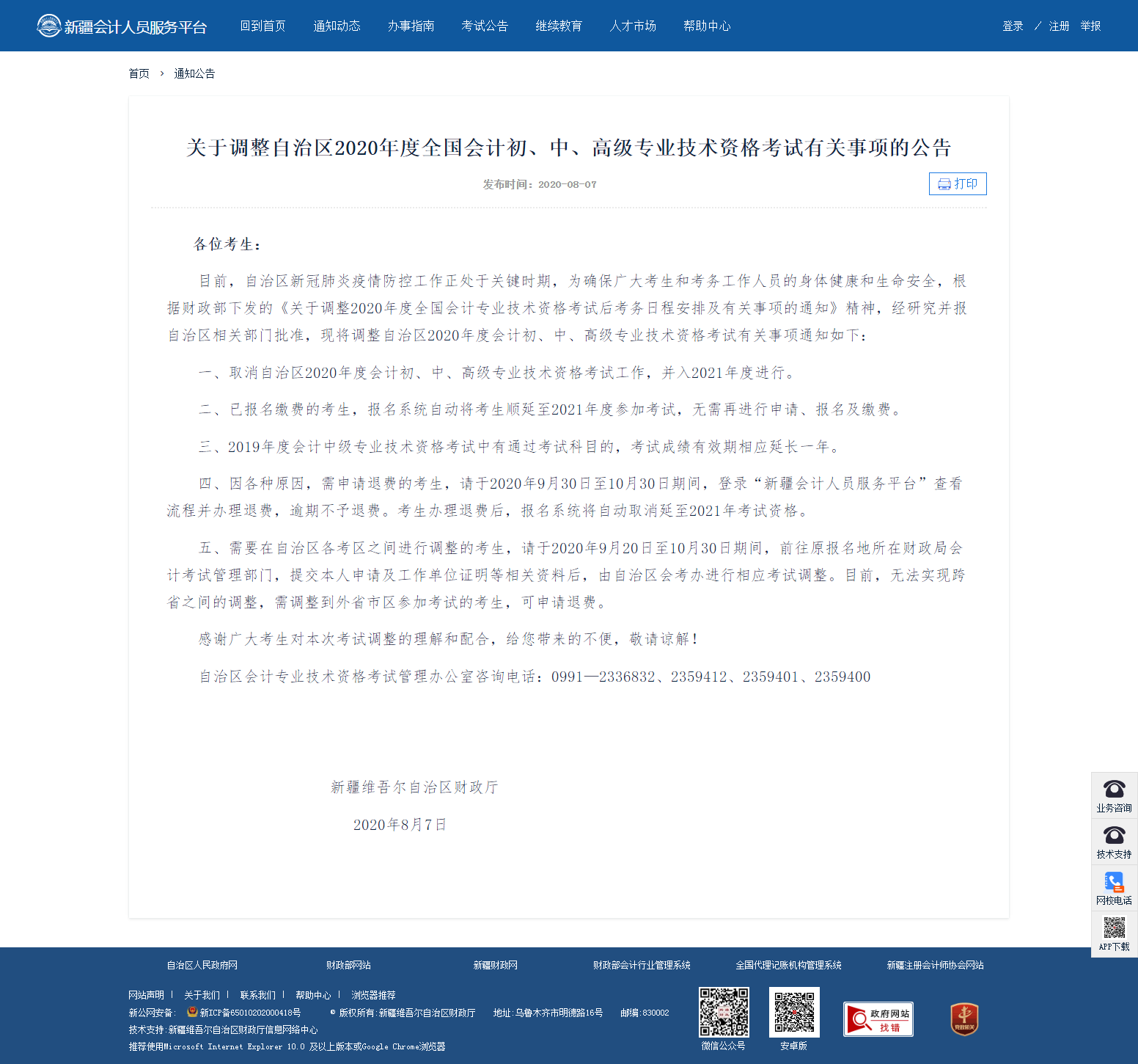 爆！繼北京之后又一地區爆出高會考試并入2021年統一進行