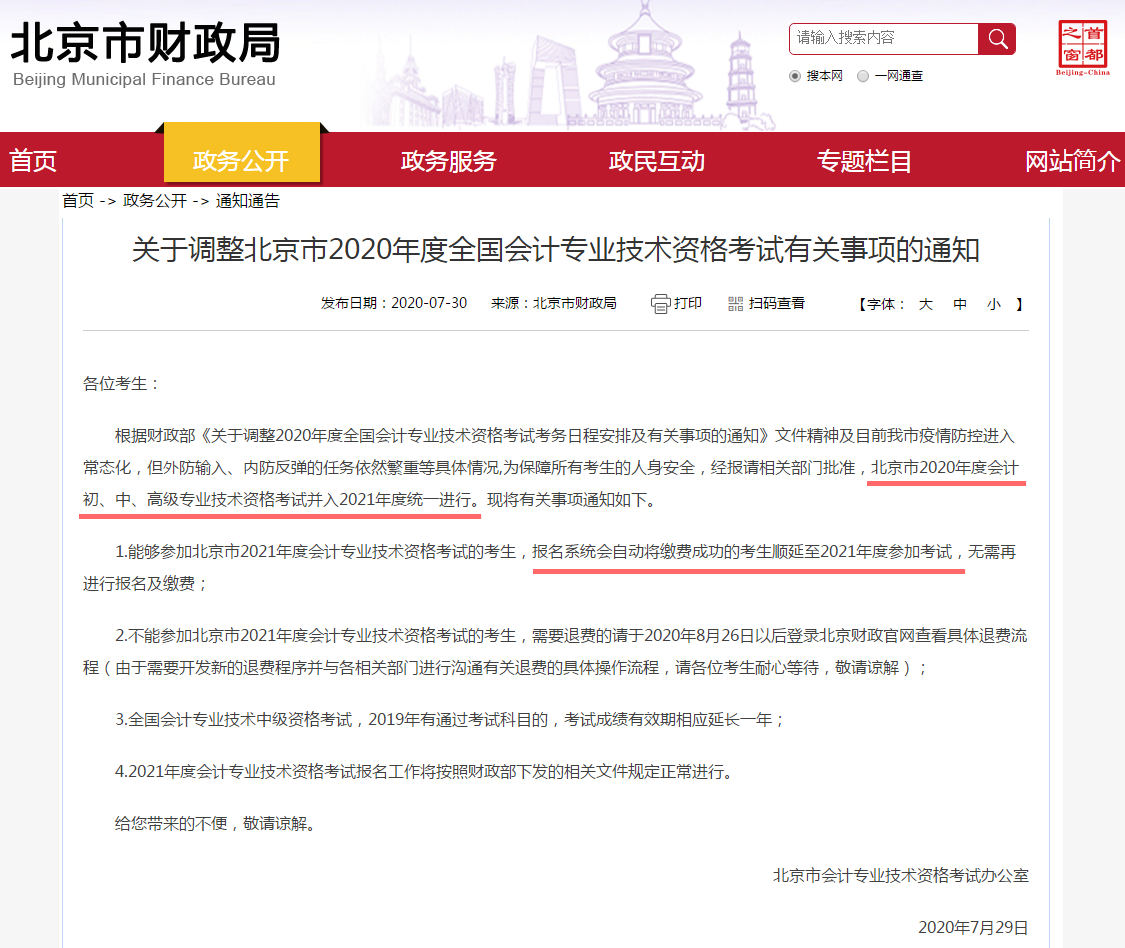 爆！繼北京之后又一地區爆出高會考試并入2021年統一進行