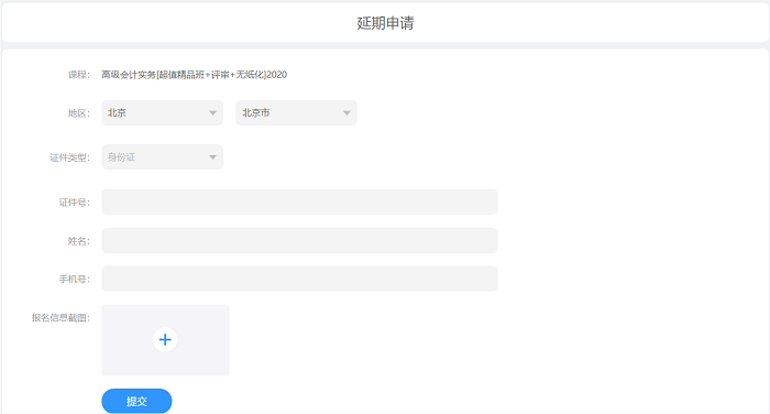 考試延期一場空？網(wǎng)校高會課程輔導(dǎo)期同步順延！查看申請流程>