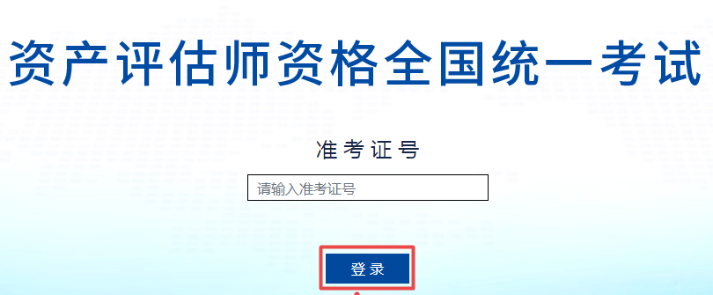 2020中評協資產評估考試練習系統正式開通！