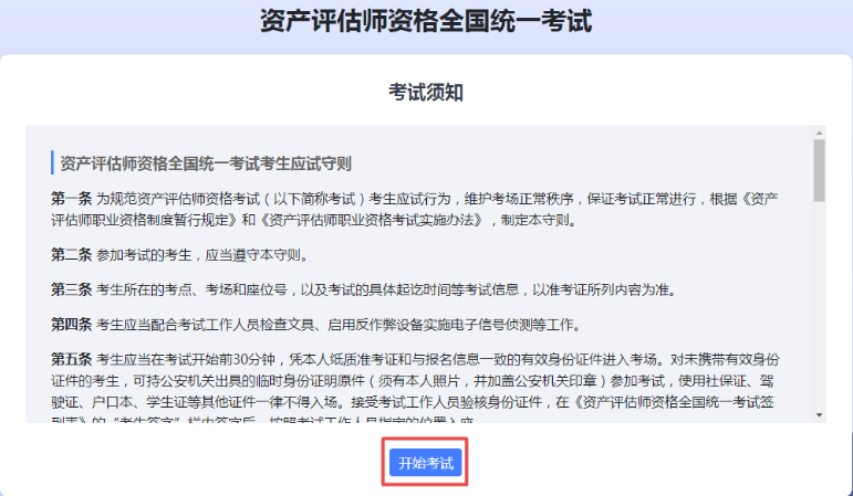 2020中評協資產評估考試練習系統正式開通！
