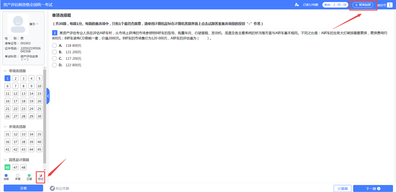2020中評協資產評估考試練習系統正式開通！