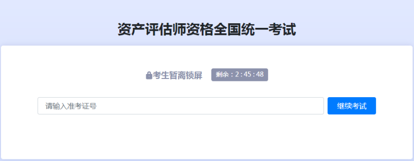 2020中評協資產評估考試練習系統正式開通！