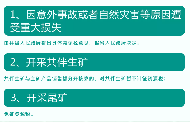 資源稅法9月開始施行！湖北咋收？一圖帶您了解！