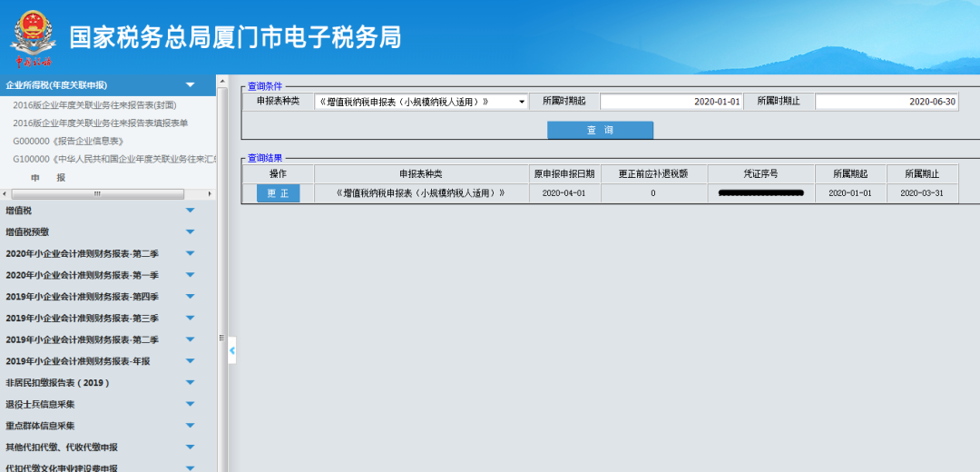 申報錯誤怎么辦？別慌！手把手教您網(wǎng)上更正申報