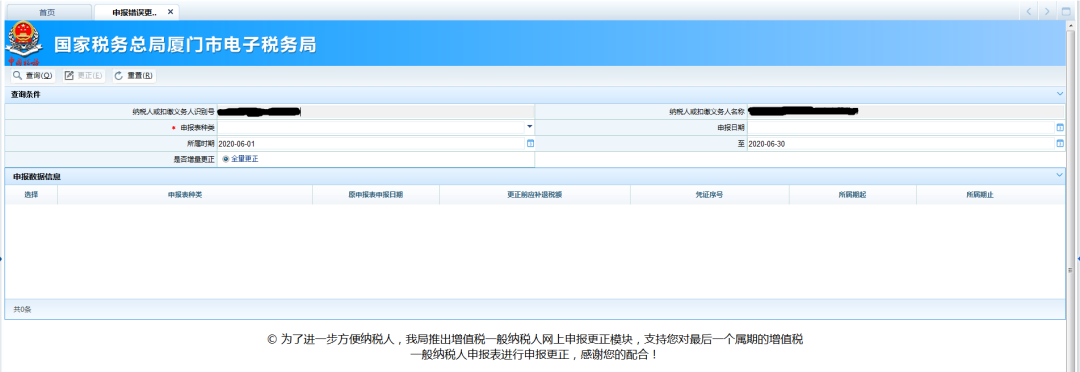 申報錯誤怎么辦？別慌！手把手教您網(wǎng)上更正申報