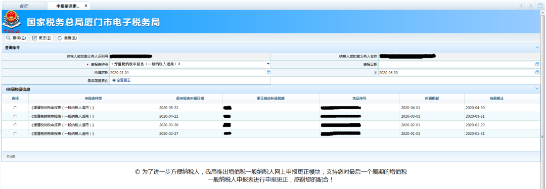 申報錯誤怎么辦？別慌！手把手教您網(wǎng)上更正申報
