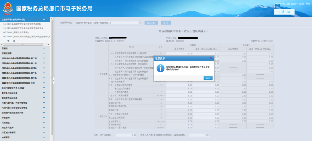 申報錯誤怎么辦？別慌！手把手教您網(wǎng)上更正申報