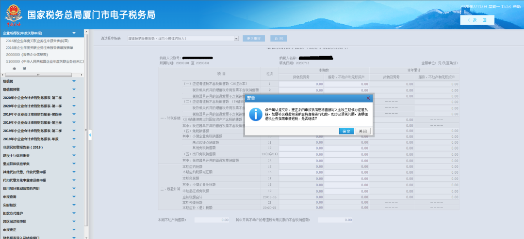 申報錯誤怎么辦？別慌！手把手教您網(wǎng)上更正申報