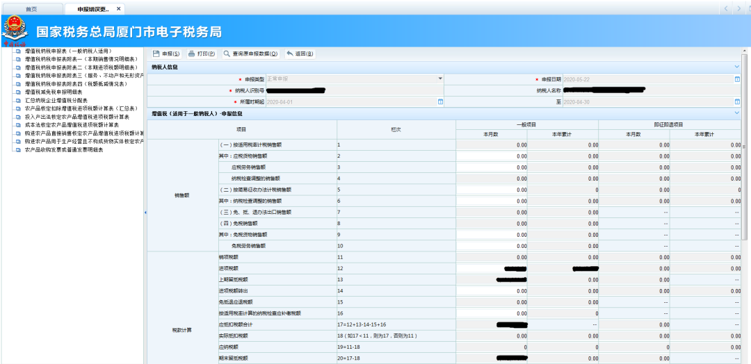 申報錯誤怎么辦？別慌！手把手教您網(wǎng)上更正申報