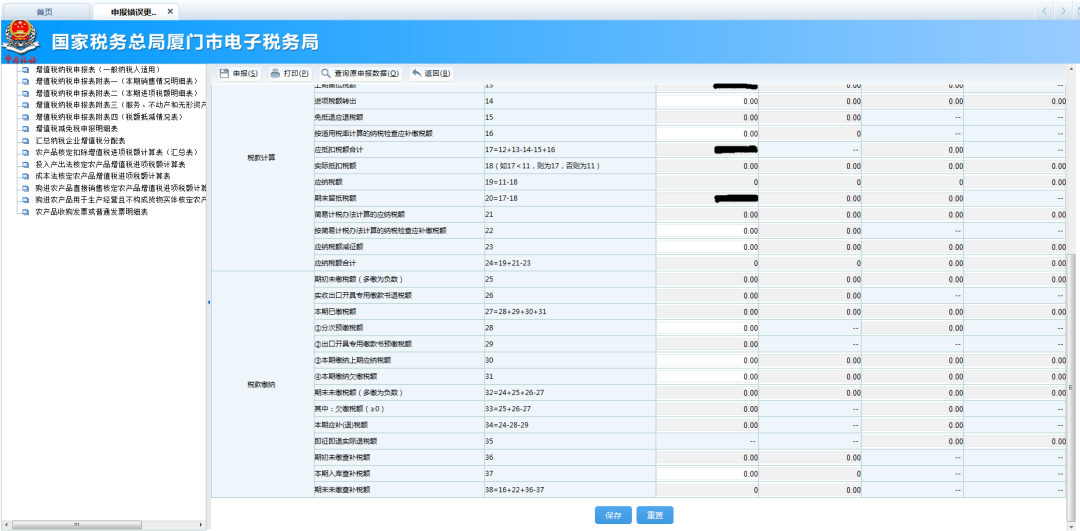 申報錯誤怎么辦？別慌！手把手教您網(wǎng)上更正申報