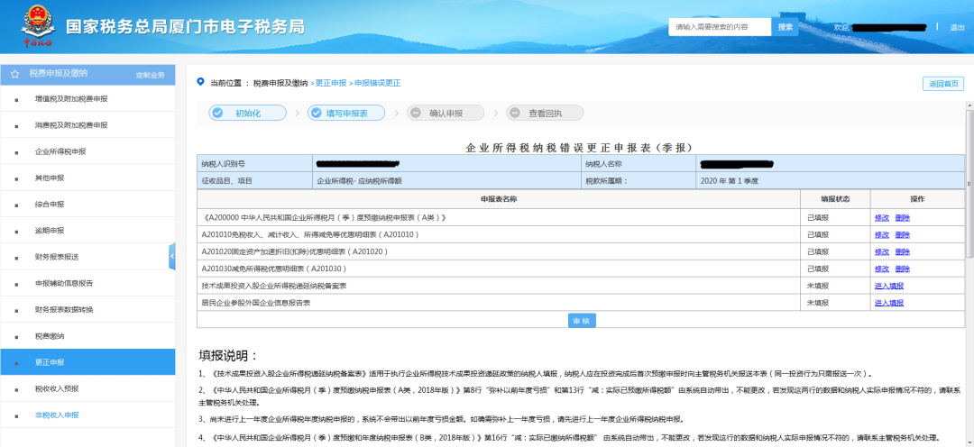 申報錯誤怎么辦？別慌！手把手教您網(wǎng)上更正申報
