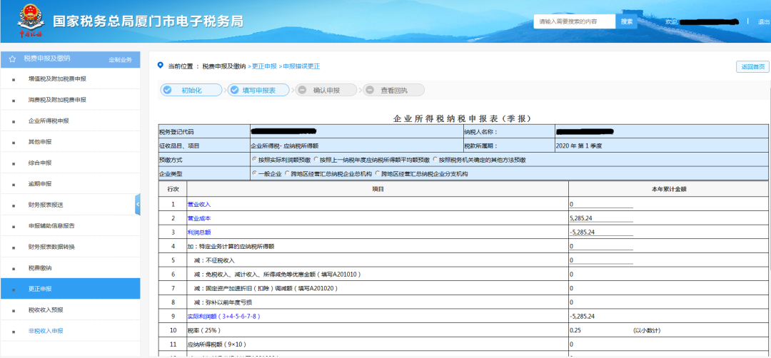 申報錯誤怎么辦？別慌！手把手教您網(wǎng)上更正申報