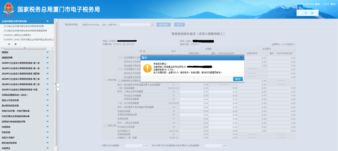 申報錯誤怎么辦？別慌！手把手教您網(wǎng)上更正申報
