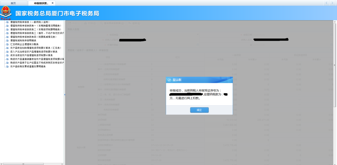 申報錯誤怎么辦？別慌！手把手教您網(wǎng)上更正申報