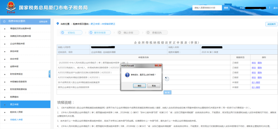 申報錯誤怎么辦？別慌！手把手教您網(wǎng)上更正申報