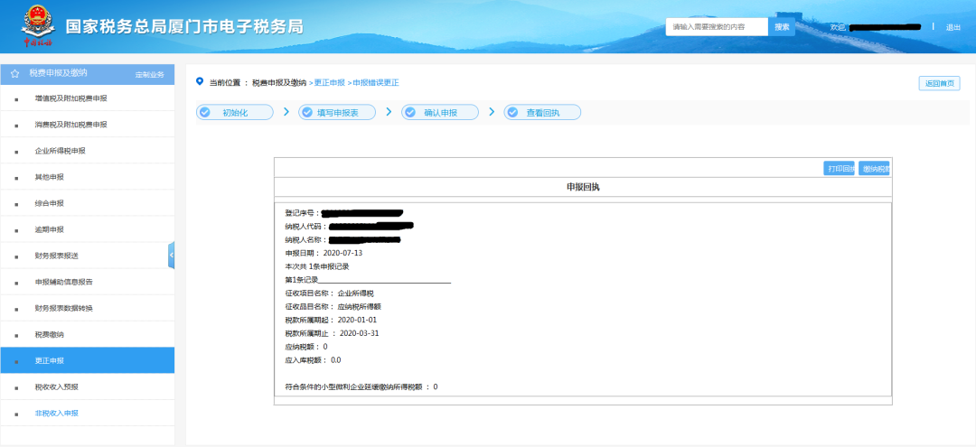 申報錯誤怎么辦？別慌！手把手教您網(wǎng)上更正申報