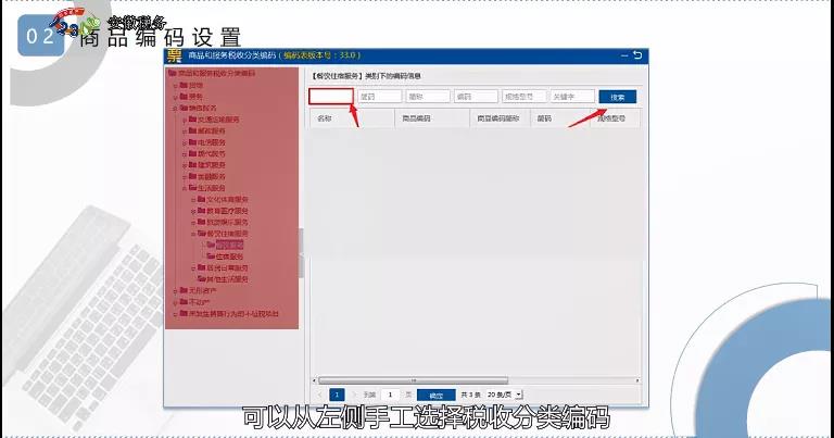 增值稅發票開票軟件（稅務Ukey版）編碼設置該如何操作？